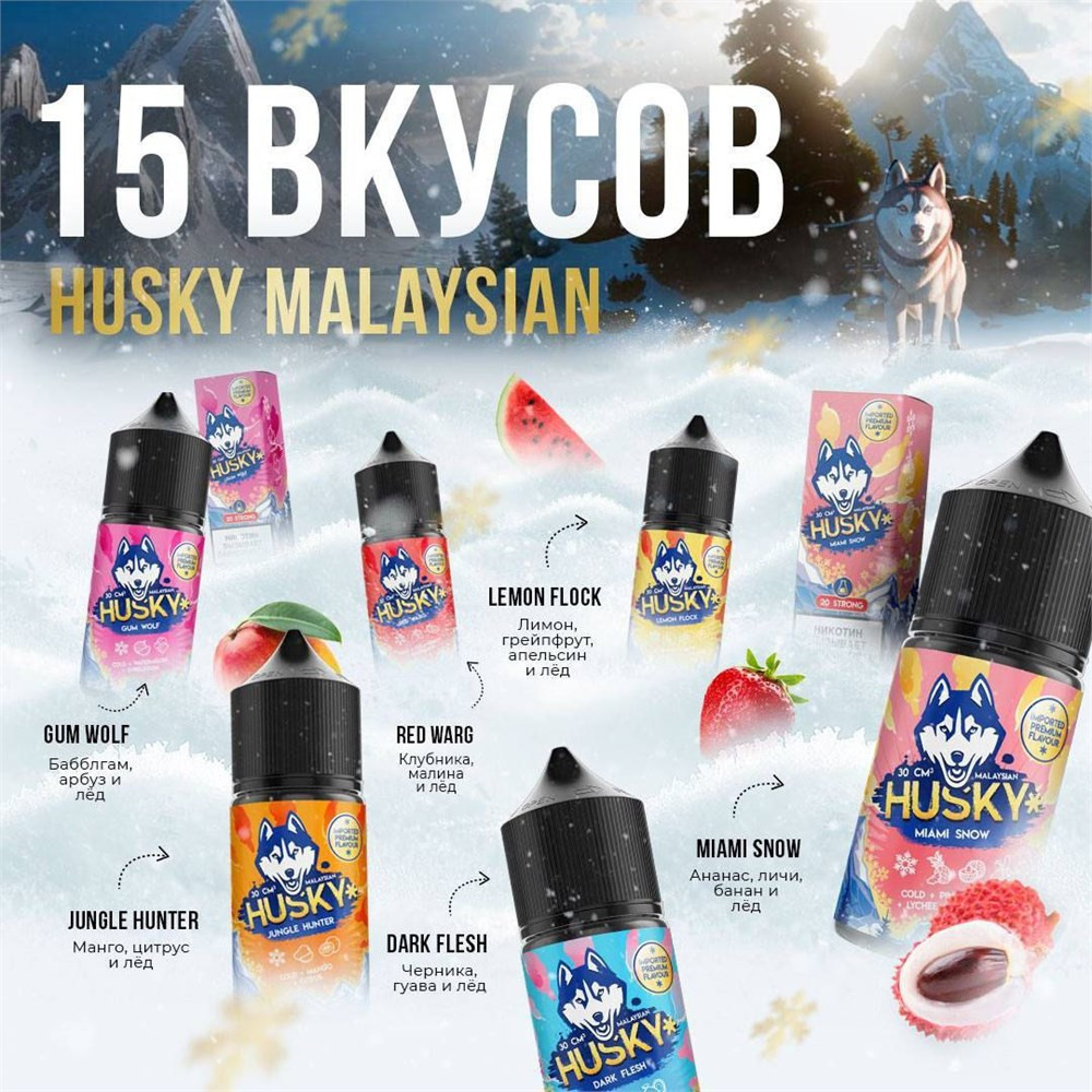 Жидкость Husky Malaysian Salt 30 мл 20 мг strong
