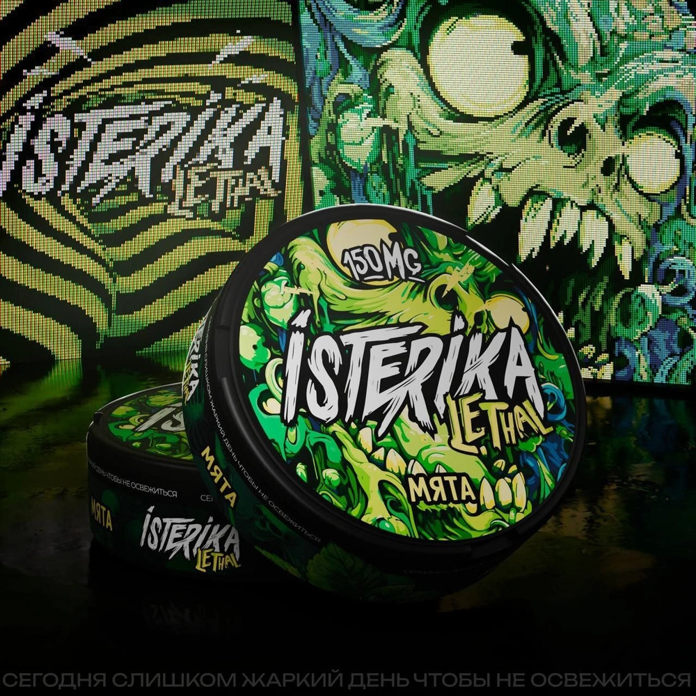Снюс ISTERIKA LETHAL 150 MG