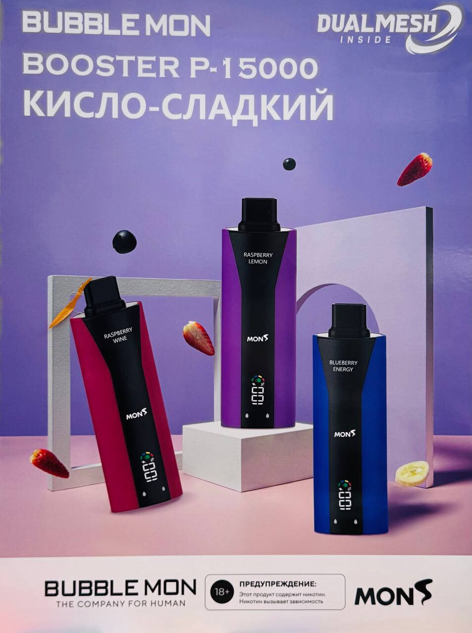 Bubble Mon BOOSTER 15000 Затяжек